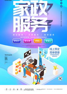 家政服务原创宣传海报设计图片下载 psd格式素材 3543 5315像素