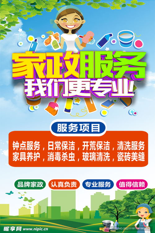 家政服务海报设计图