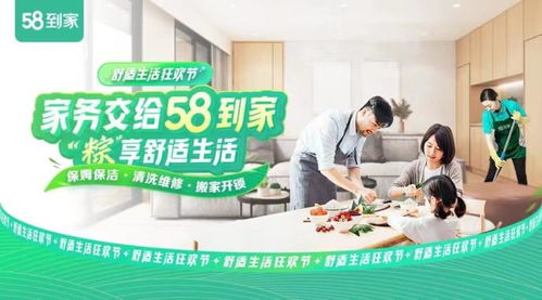 58到家端午节暖心福利上线,品质家政服务助用户 粽 享舒适生活