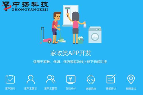 家政app是一种用户通过手机 微信 网站等多种渠道选购服务 下单,并由商家提供上门服务的新型服务模式 有效串联线上 线下业务与服务,从而实现统一的科学性的管理