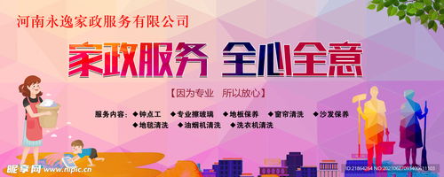 家政服务全心全意设计图