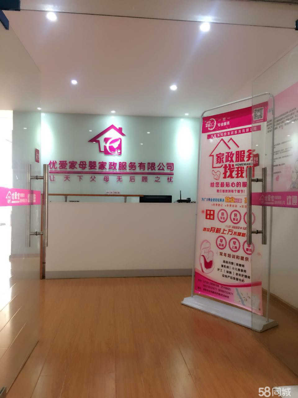 邵阳市优爱家母婴家政服务