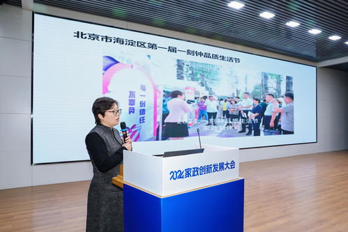 2024家政创新发展大会 在石家庄成功举办
