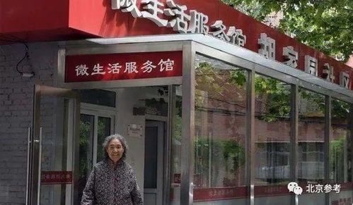 北京市百余便民服务项目获政府补助