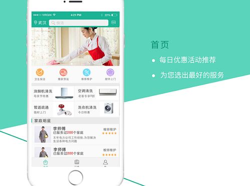家政app开发周期与方案