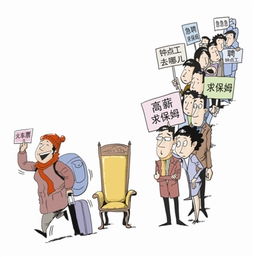 家政阿姨炒雇主现象应如何管理