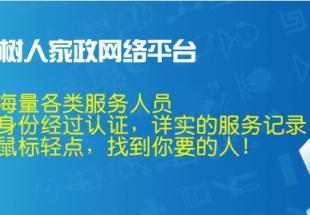 福州哪家家政公司好 最好的家政公司 保姆家政服务公司_环保_世界工厂网中国产品信息库