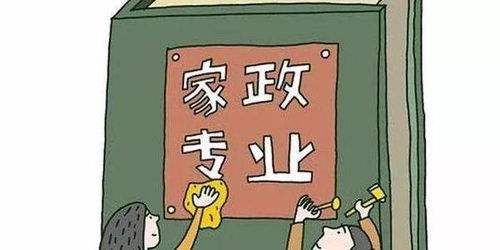 家政专业破土而生,高校家政如何攻破传统障碍