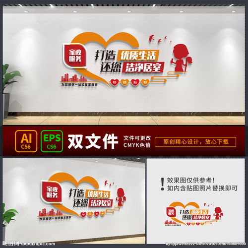 家政文化墙 家政服务图片