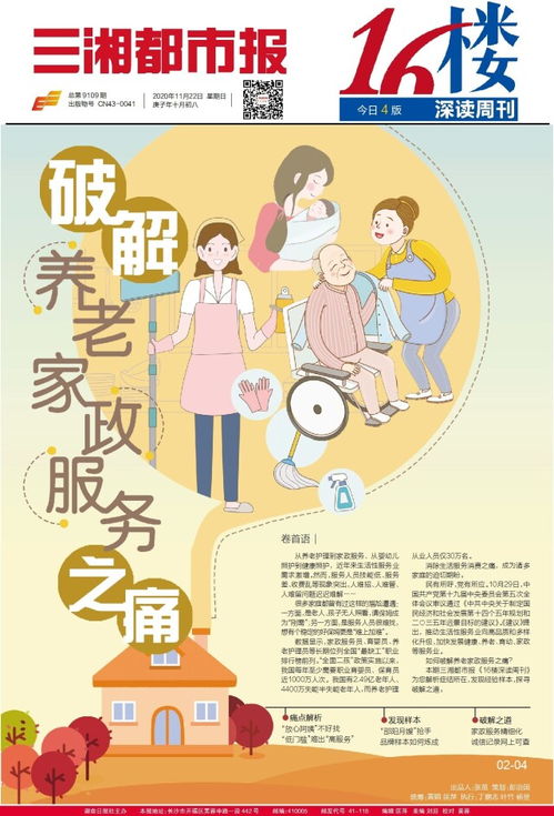 放心阿姨 难找 养老家政服务之痛如何破