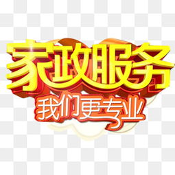 免费下载 专业服务图片大全 千库网png