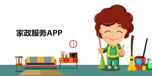 家庭服务,最优之选 家政app