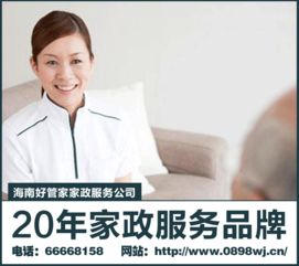 想找信誉好的海南好管家家政当选好管家家政 护理工