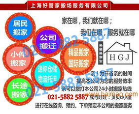 上海好管家搬场居民私人搬家 企业办公室厂房搬迁,上海好管家搬场居民私人搬家 企业办公室厂房搬迁生产厂家,上海好管家搬场居民私人搬家 企业办公室厂房搬迁价格