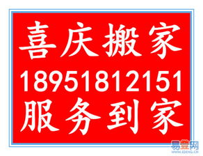 【南京喜庆搬家货运服务社专业搬家搬工厂各种家具拆装的图片】-江宁 百家湖易登网