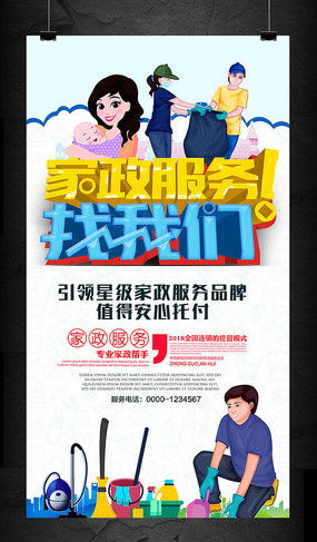 保洁公司宣传图片 保洁公司宣传设计素材 红动中国